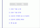 영화 그 이상의 감동 CGV 의 성공 2페이지