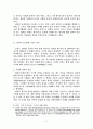 세종과 정조의 정치방식 비교 2페이지