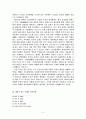 세종과 정조의 정치방식 비교 4페이지