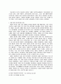 세종과 정조의 정치방식 비교 5페이지