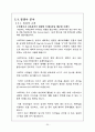 빈폴 마케팅 성공사례 29페이지