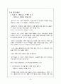 빈폴 마케팅 성공사례 39페이지