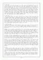 재활치료의 역사와 절차 및 종류와 실제 그리고 효과 14페이지