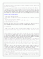 재활치료의 역사와 절차 및 종류와 실제 그리고 효과 16페이지