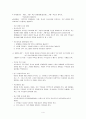 장애아동의 부모와 가족의 역할과 원칙 4페이지