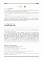 기업경영 사례 (던킨도너츠) 3페이지