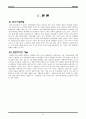 기업경영 사례 (던킨도너츠) 5페이지