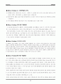 기업경영 사례 (던킨도너츠) 21페이지