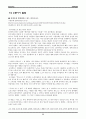 기업경영 사례 (던킨도너츠) 25페이지
