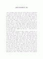 카네기 인간관계론을 읽고 1페이지