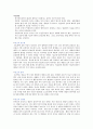 임산부의 특징과 임신 합병증, 임신 중 건강관리 3페이지