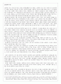 조선 건국과 사대부 3페이지