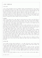 조선 건국과 사대부 8페이지