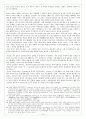 조선 건국과 사대부 9페이지