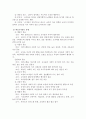 학교조직풍토 및 효과성 이론 2페이지
