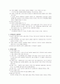 [사회과학] 전략적 선택이론 3페이지