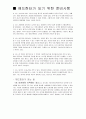 헤드 헌터가 되기 위한 방법 인적자원관리 5페이지