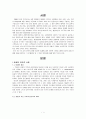 대학도서관의 팀제도입에 대한 보고서 2페이지