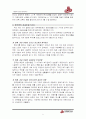 성공한 창업가의 기업가 정신 (정주영) 5페이지
