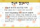 한중마늘협상 11페이지