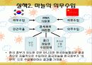 한중마늘협상 15페이지