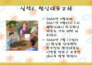 한중마늘협상 19페이지