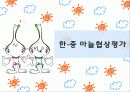 한중마늘협상 20페이지