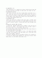 제 3 장 교육과정의 개발 요약정리 5페이지