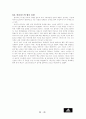 [글로벌마케팅] 아디다스 마케팅전략 24페이지