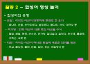 단어의 형성 -합성어 10페이지