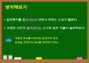 단어의 형성 -합성어 11페이지