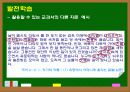 단어의 형성 -합성어 17페이지