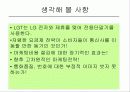 LGT 마케팅분석 11페이지