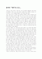 플라톤 향연 독후감 2페이지