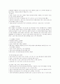 성인병과 예방을 위한 다이어트 6페이지