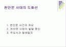에 대한 고찰 - 프리젠테이션 핵심 정리 2페이지