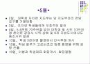에 대한 고찰 - 프리젠테이션 핵심 정리 6페이지
