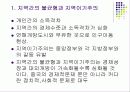 에 대한 고찰 - 프리젠테이션 핵심 정리 30페이지
