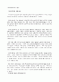 한국경제 현실과 네트워크 마케팅의 역할 2페이지
