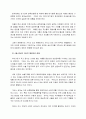 한국경제 현실과 네트워크 마케팅의 역할 3페이지