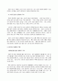 한국경제 현실과 네트워크 마케팅의 역할 6페이지