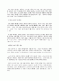 한국경제 현실과 네트워크 마케팅의 역할 7페이지