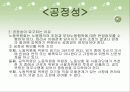 노동위원회의 기능과 권한 6페이지