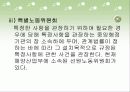 노동위원회의 기능과 권한 11페이지
