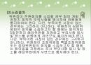 노동위원회의 기능과 권한 20페이지