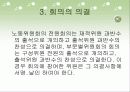노동위원회의 기능과 권한 21페이지