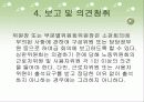 노동위원회의 기능과 권한 22페이지
