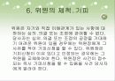 노동위원회의 기능과 권한 24페이지
