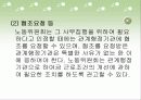 노동위원회의 기능과 권한 26페이지