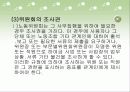 노동위원회의 기능과 권한 27페이지